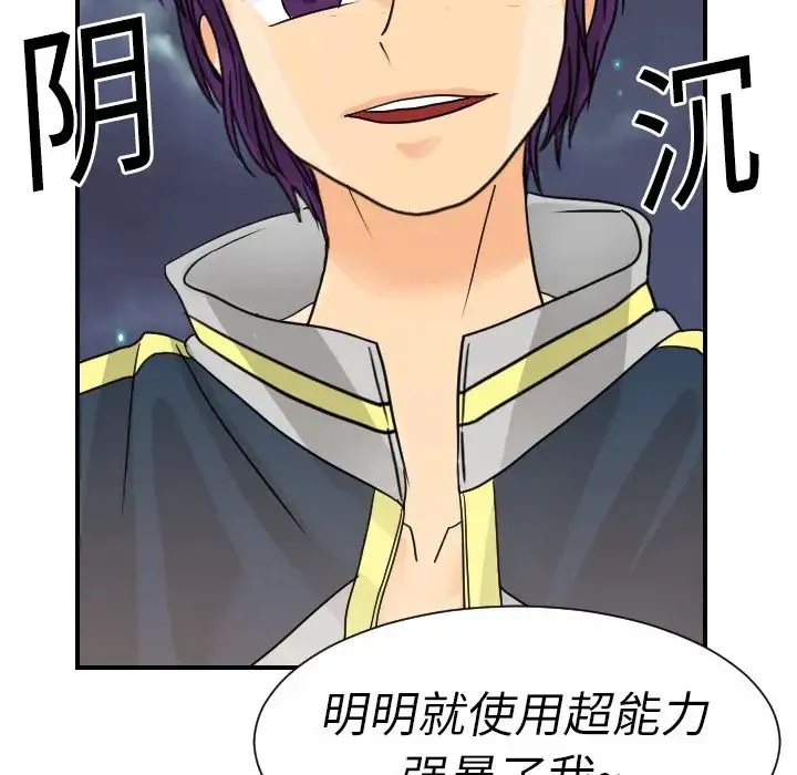 超能力者 - 第9话 - page 70