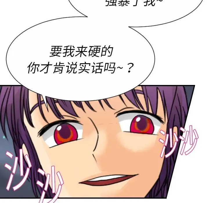 超能力者 - 第9话 - page 71