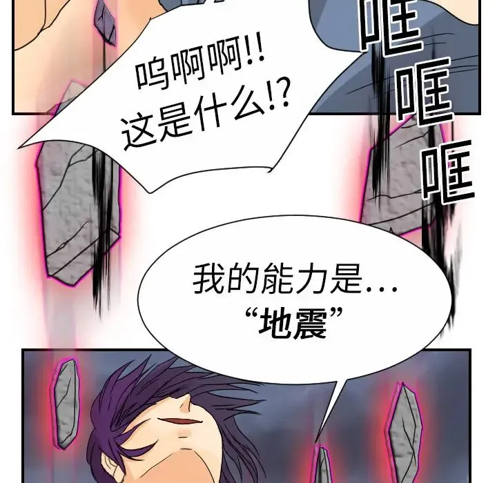 超能力者 - 第9话 - page 76