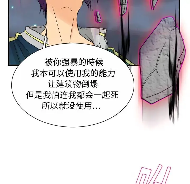 超能力者 - 第9话 - page 77