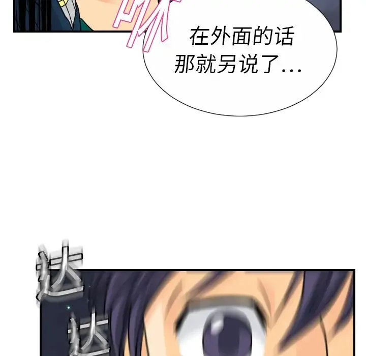 超能力者 - 第9话 - page 79