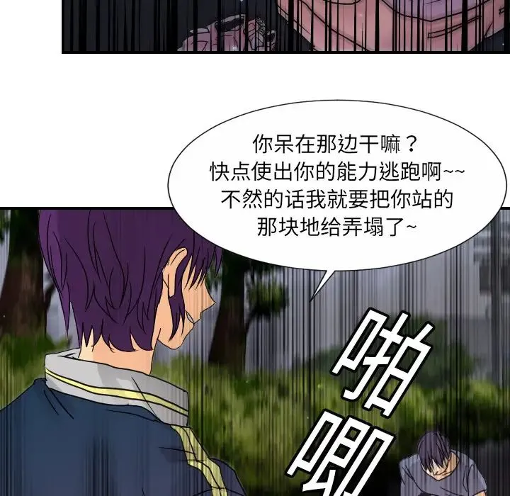 超能力者 - 第9话 - page 83