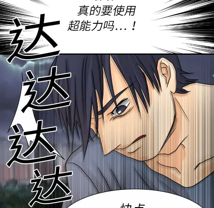 超能力者 - 第9话 - page 85