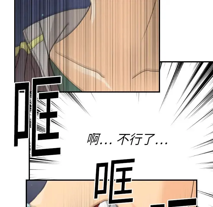 超能力者 - 第9话 - page 87