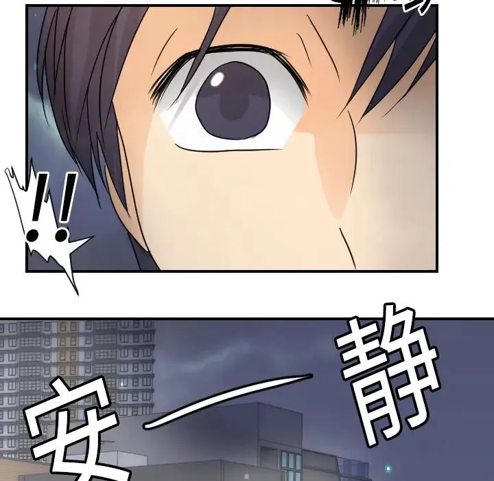 超能力者 - 第9话 - page 91