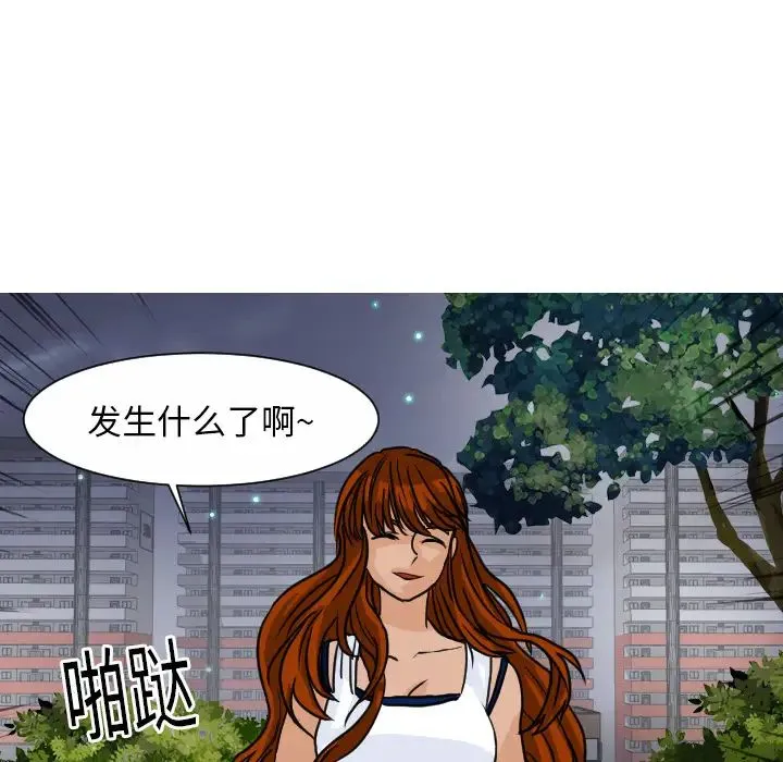 超能力者 - 第9话 - page 96