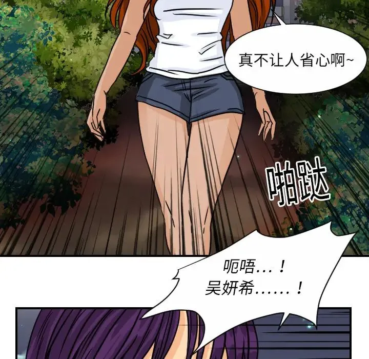 超能力者 - 第9话 - page 97