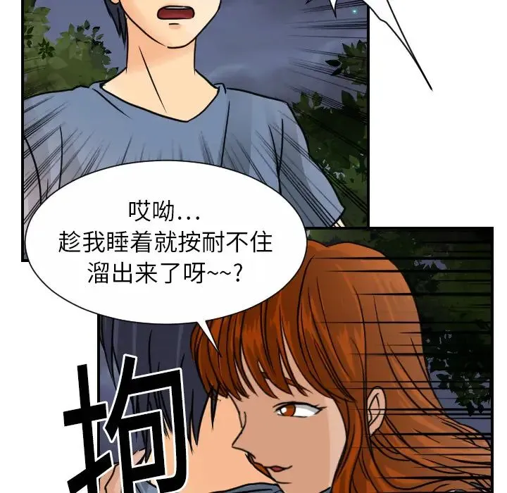 超能力者 - 第9话 - page 100