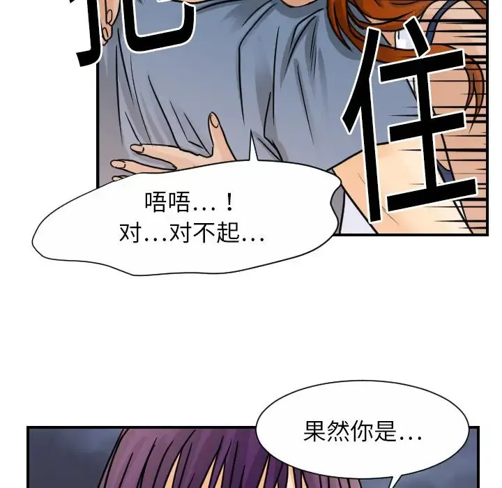 超能力者 - 第9话 - page 101