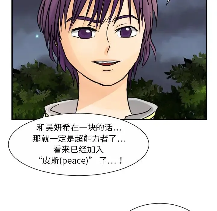 超能力者 - 第9话 - page 102