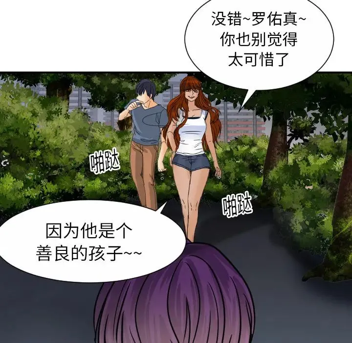 超能力者 - 第9话 - page 103
