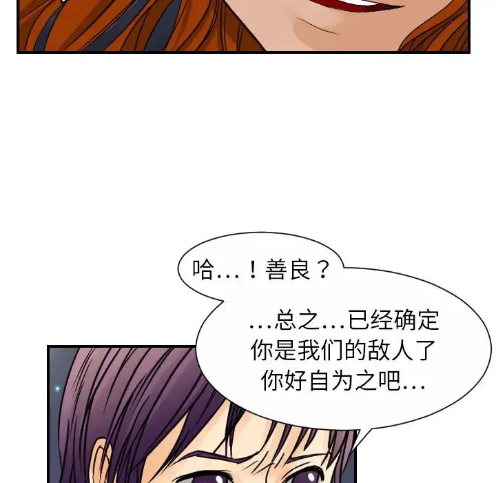 超能力者 - 第9话 - page 105