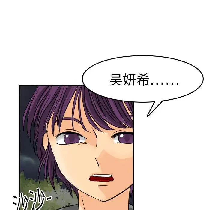 超能力者 - 第9话 - page 108