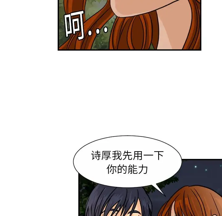 超能力者 - 第9话 - page 110