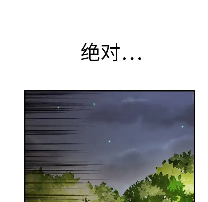 超能力者 - 第9话 - page 117