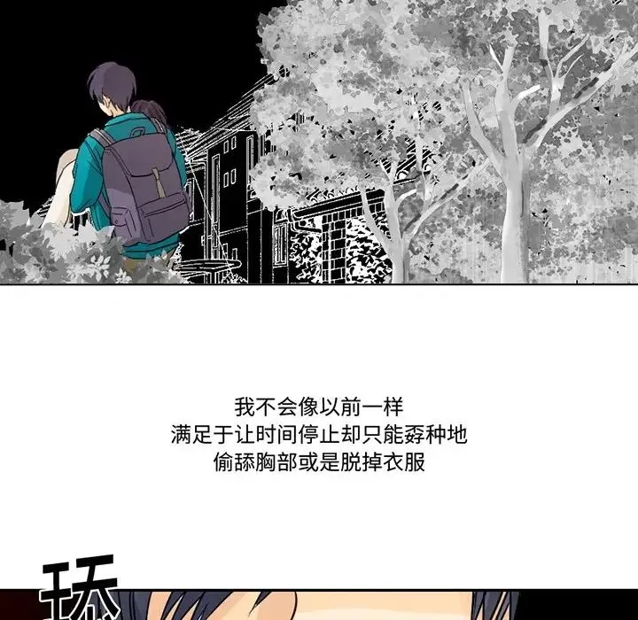 超能力者 - 第3话 - page 8