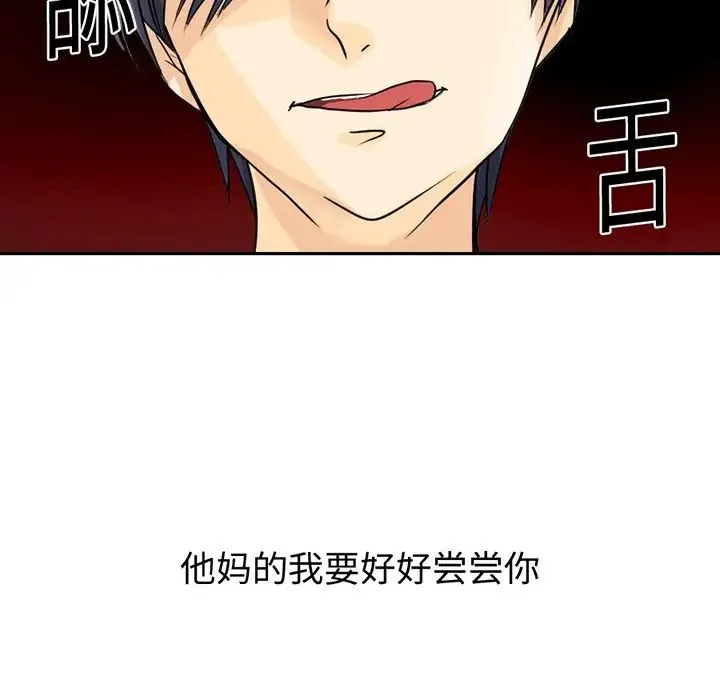 超能力者 - 第3话 - page 9