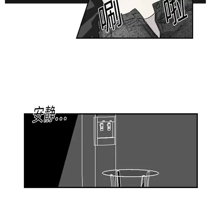 超能力者 - 第3话 - page 16
