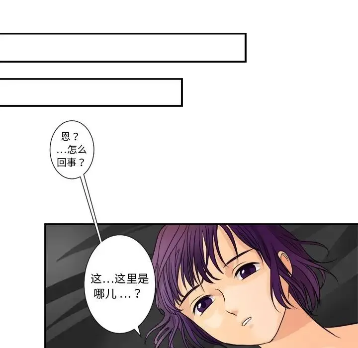 超能力者 - 第3话 - page 21