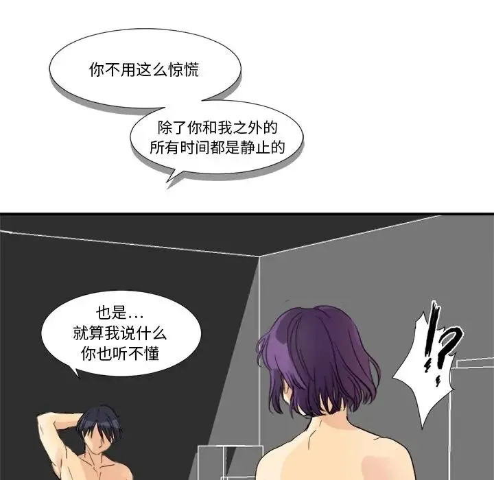 超能力者 - 第3话 - page 25