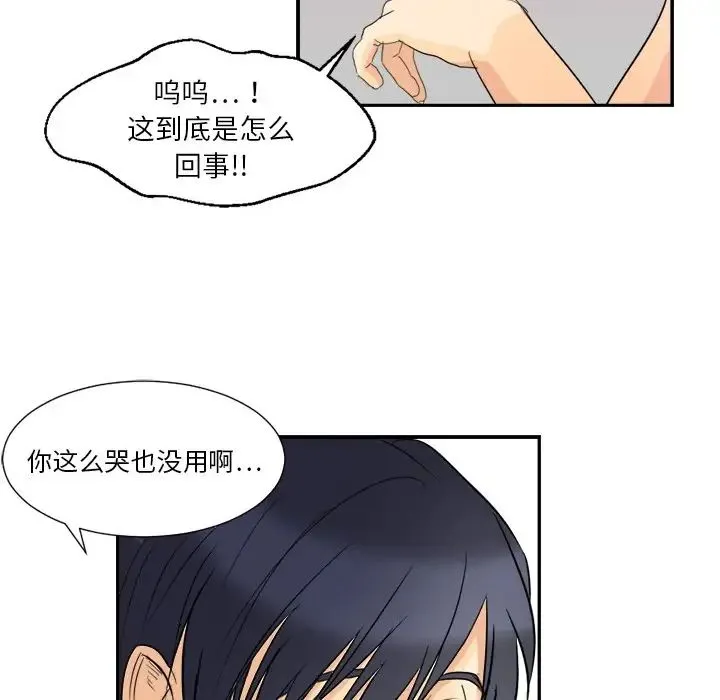 超能力者 - 第3话 - page 28