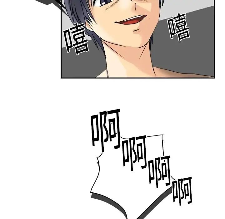 超能力者 - 第3话 - page 31