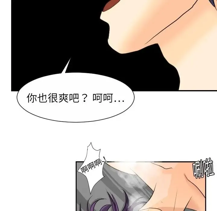 超能力者 - 第3话 - page 45