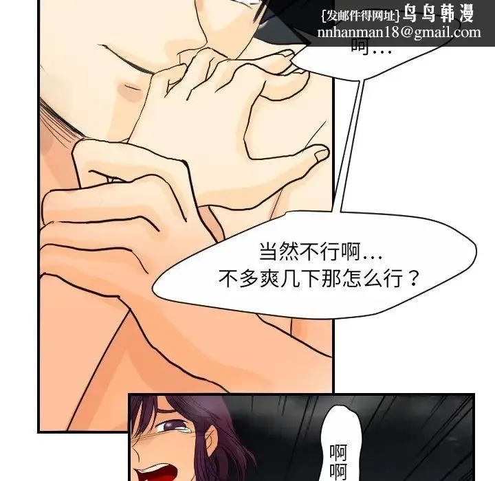 超能力者 - 第3话 - page 53