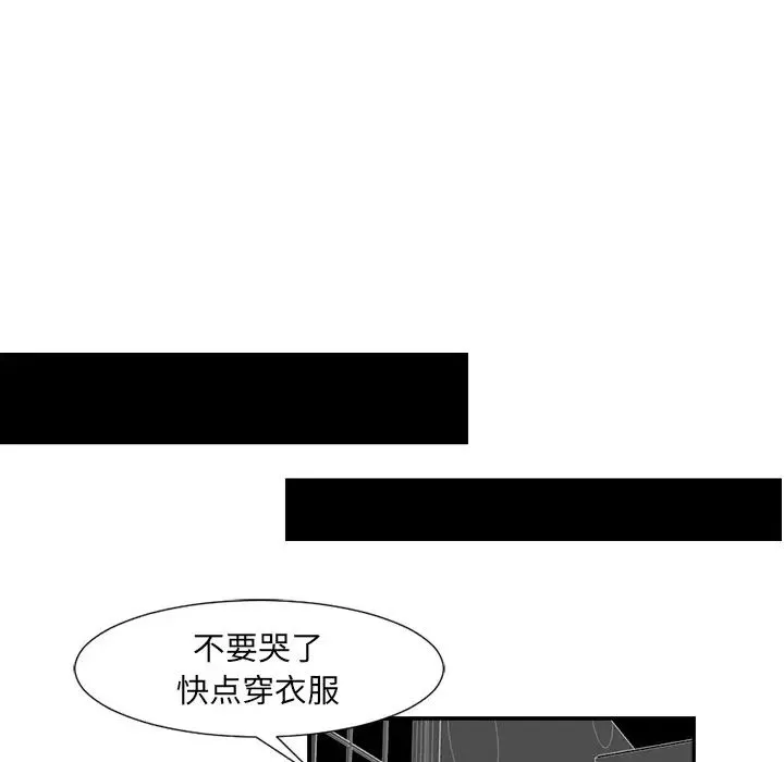超能力者 - 第3话 - page 59