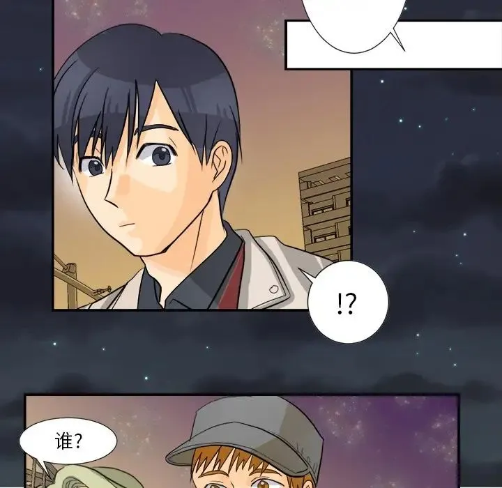 超能力者 - 第3话 - page 76