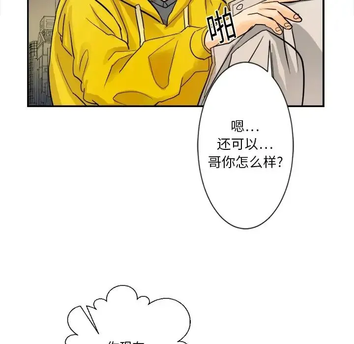 超能力者 - 第3话 - page 81