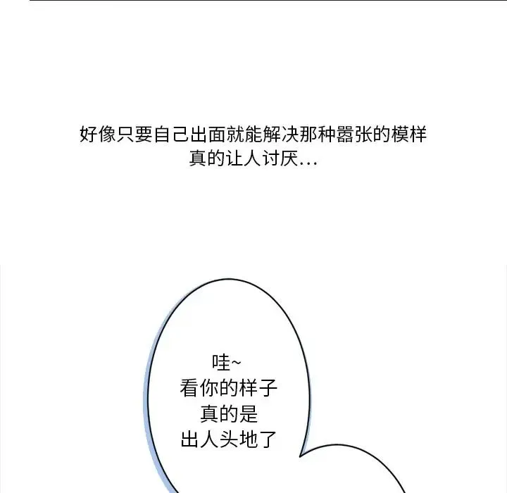 超能力者 - 第3话 - page 87