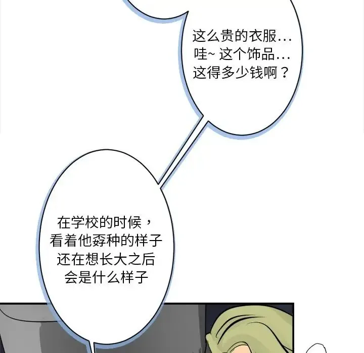 超能力者 - 第3话 - page 88