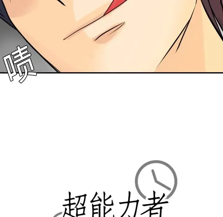 超能力者 - 第3话 - page 103
