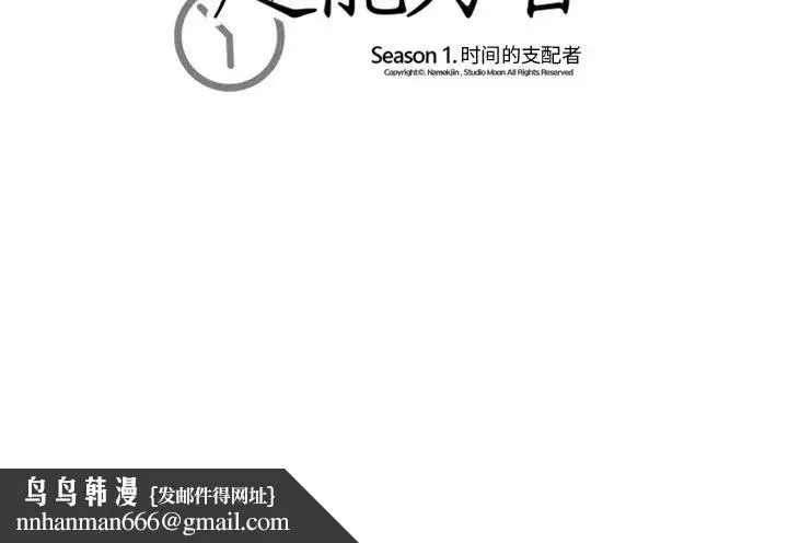 超能力者 - 第3话 - page 104
