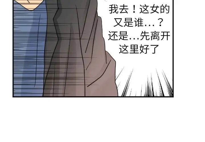超能力者 - 第7话 - page 3
