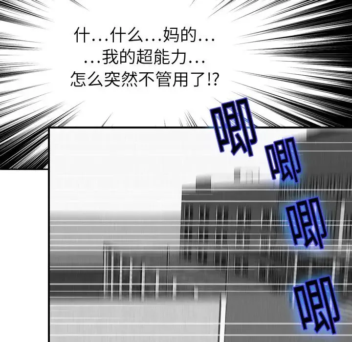 超能力者 - 第7话 - page 7