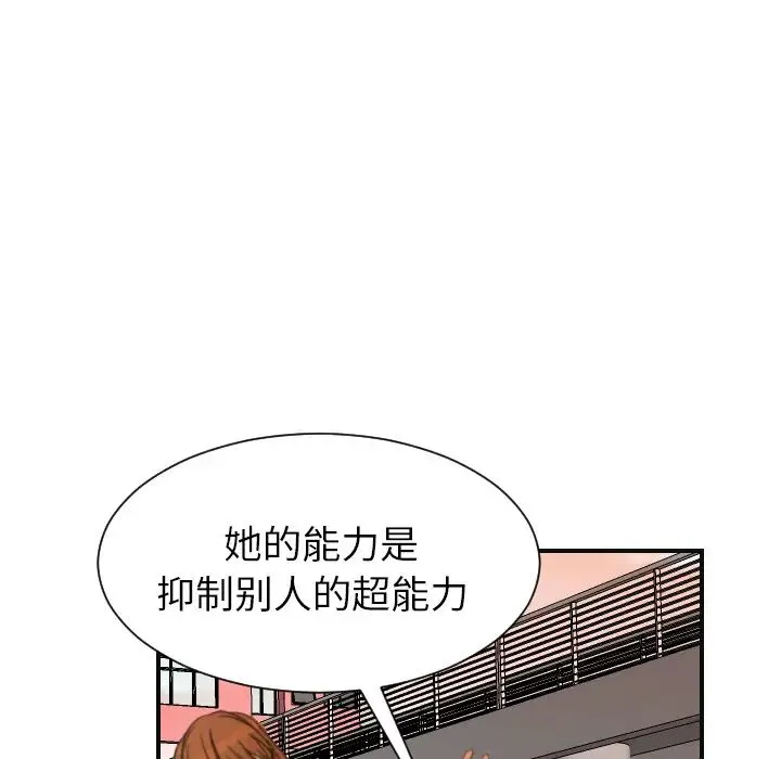 超能力者 - 第7话 - page 10