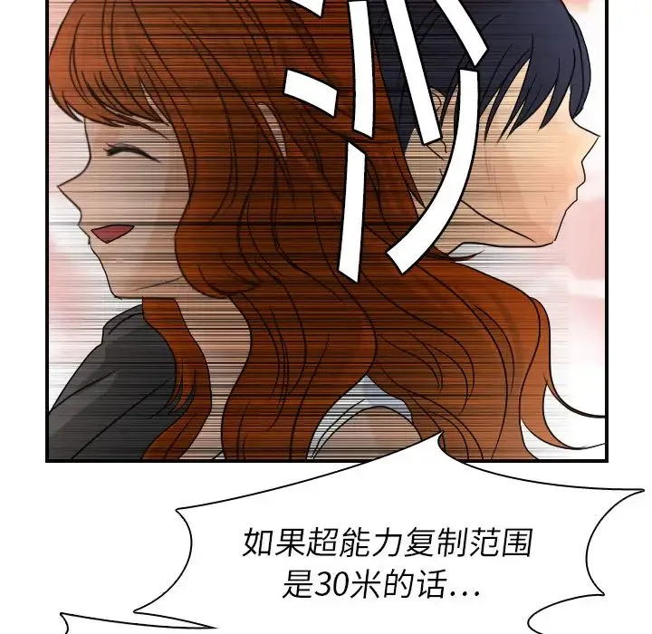 超能力者 - 第7话 - page 19