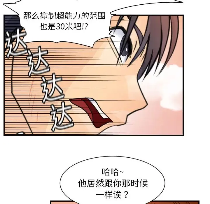 超能力者 - 第7话 - page 20