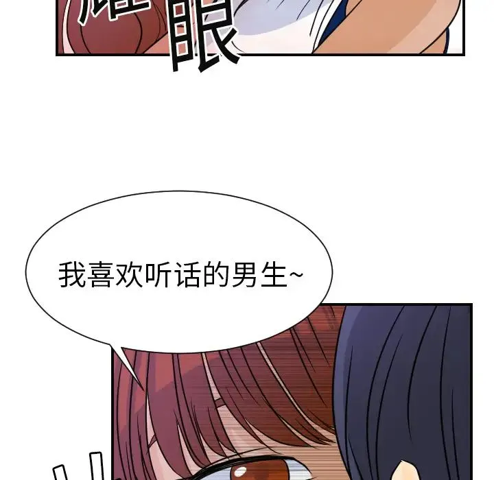 超能力者 - 第7话 - page 27