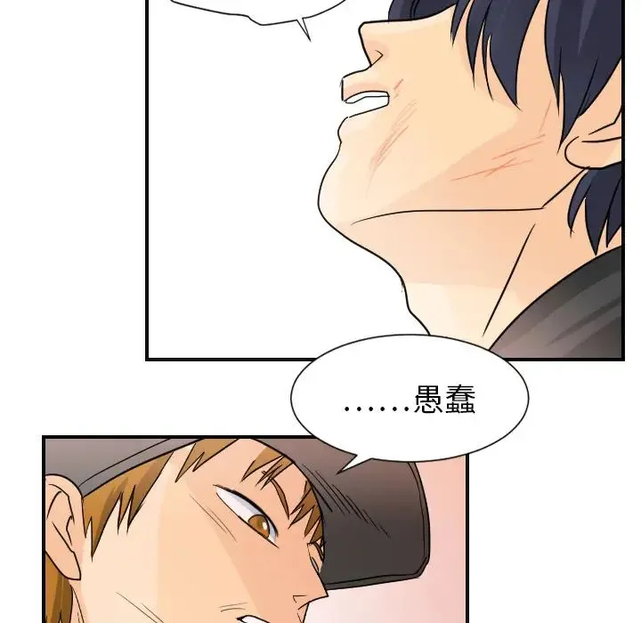 超能力者 - 第7话 - page 33