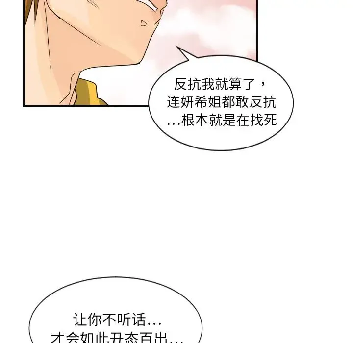 超能力者 - 第7话 - page 34