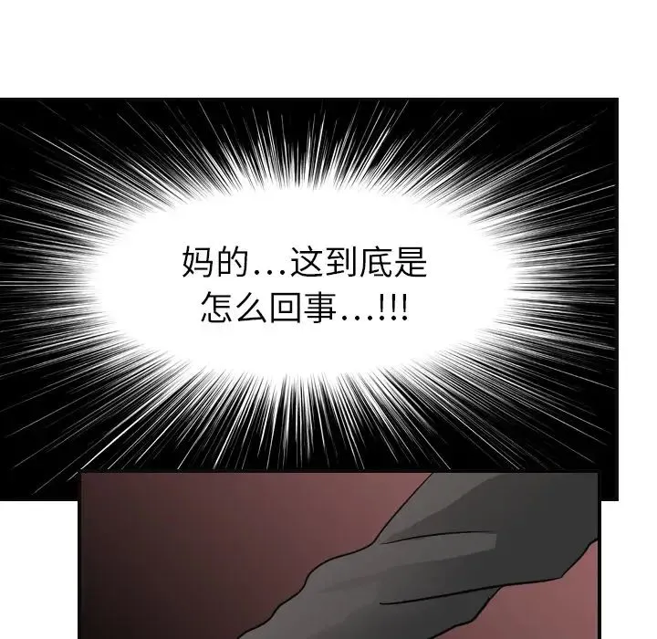 超能力者 - 第7话 - page 36