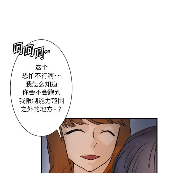 超能力者 - 第7话 - page 47