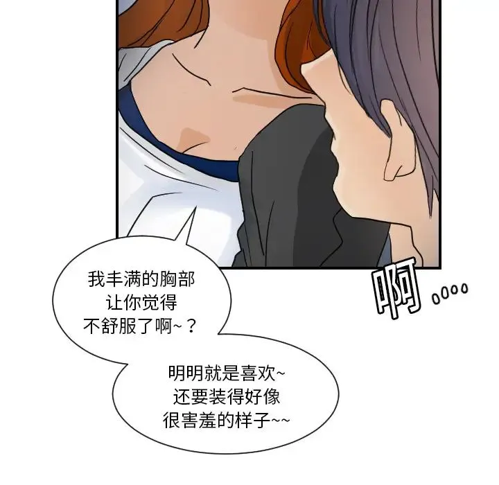 超能力者 - 第7话 - page 48