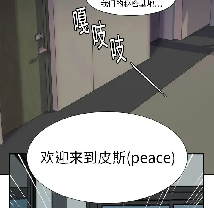 超能力者 - 第7话 - page 59