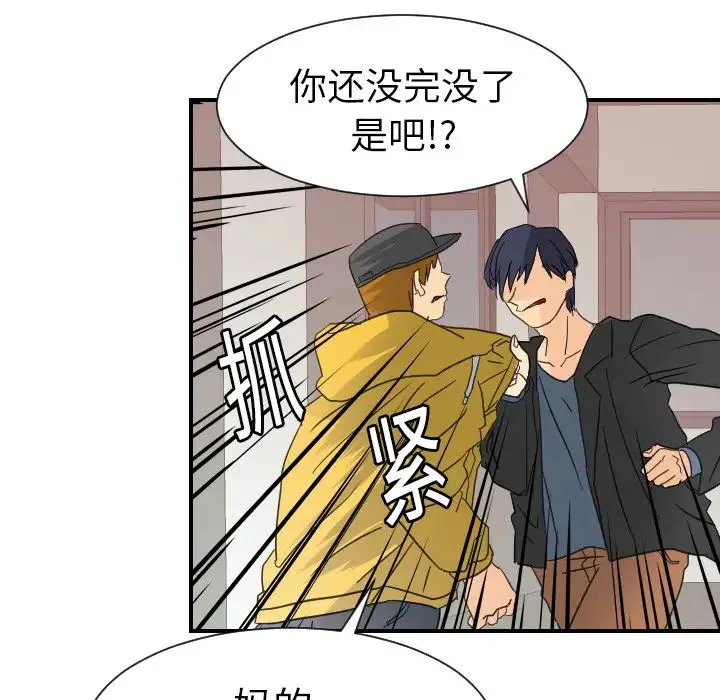超能力者 - 第7话 - page 66