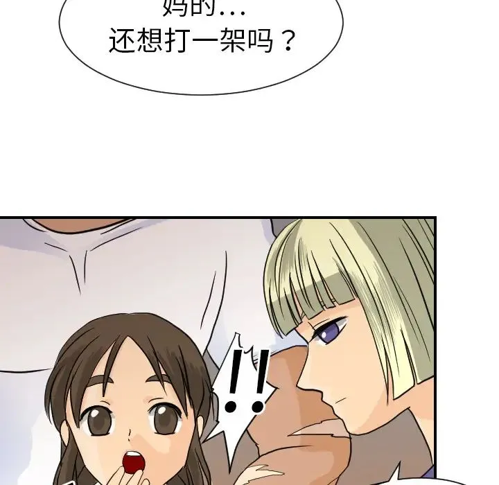 超能力者 - 第7话 - page 67