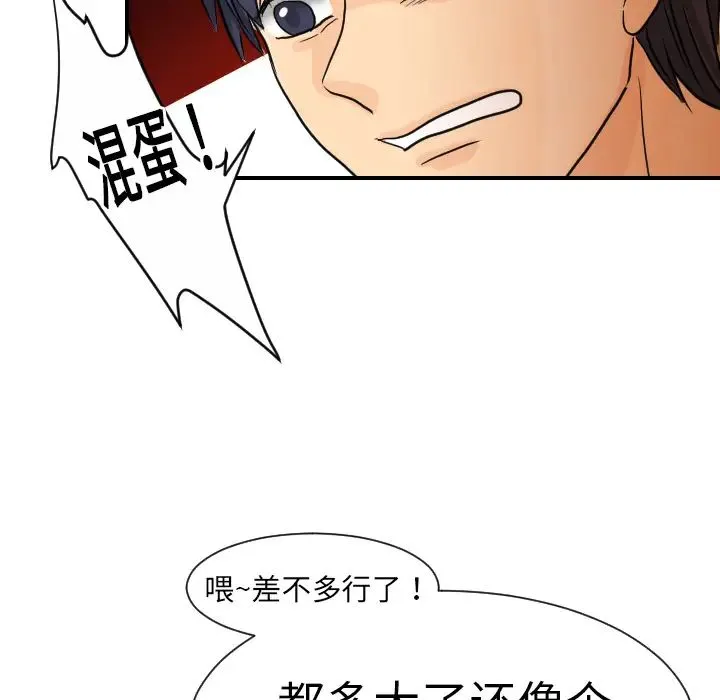 超能力者 - 第7话 - page 70